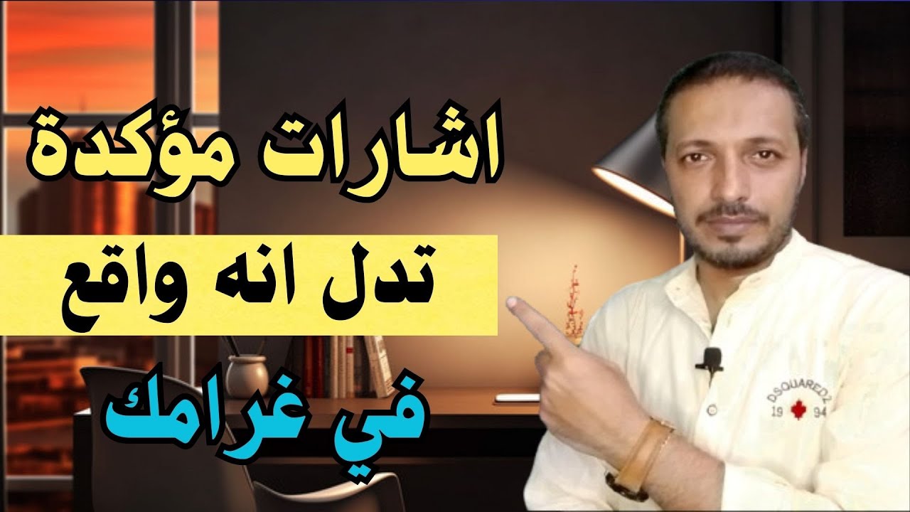 علامات الحب عند الرجل اشارات مؤكدة تدل انه واقع في غرامك