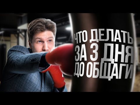 3 дня до ЕГЭ! Что делать перед экзаменом по обществознанию? | Валентиныч