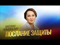 Виктория Никитина-Шин. 🇷🇺РОССИЯ–🇺🇦УКРАИНА: послание и молитва защиты!