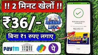 Snake & Ludo Pro se paisa kaise kamaye | Earn Money from Snake & Ludo Pro | Earn PayTm Cash screenshot 5