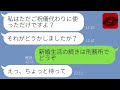 【LINE】旦那を奪った浮気女が私のクレジットカードを不正利用「ご祝儀ってことでｗ」→浮かれて自ら悪事を晒すアフォ女の末路が…ｗ