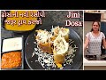 50 રૂપિયાથી પણ ઓછા ખર્ચ ઘરે આ ઢોસો તૈયાર કરો | Jini dosa | Street style Dosa | Shreejifood