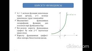картинка: Дәріс 4. Үйлесімділік, көрсету функциялар.Континиуум қуатының жиыны. Кантор жиынының теоремасы