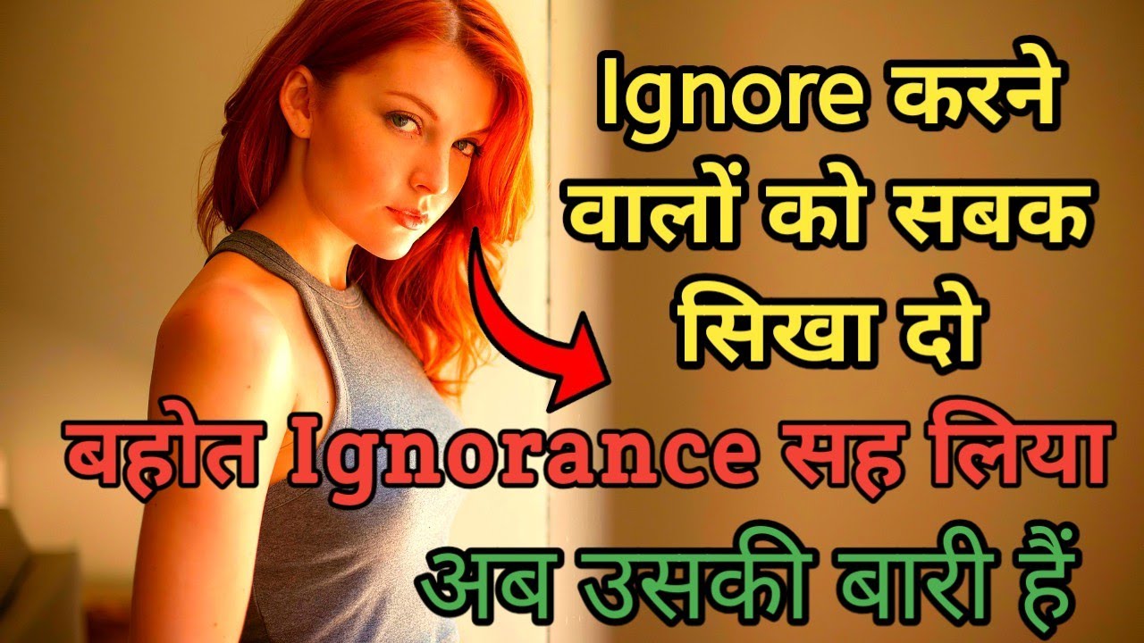 Ignore karne walo ko aese treat karo / Koi Ignore kar rha h to sirf ye karo / Love Coach Akhilesh 