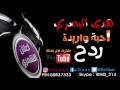 هدى البصري احبة واريدة ردح ردح Audio 