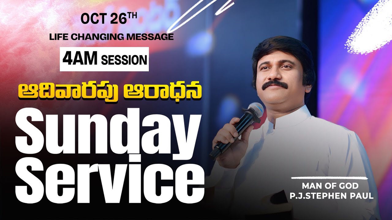 1వ ఆరాధన Sunday Lord's Service​ -4am 