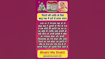 पितरो की शांति के लिए श्राद्ध पक्ष में करे ये उपाय #upay #pandit_pradeep_ji_mishra #shorts