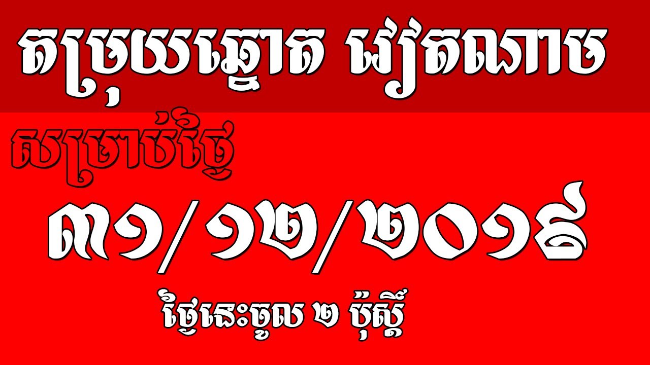 The Best Number Today 31 12 2019 YouTube