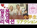[SUE TV]프로듀스48 내꺼야 리액션。プロデュース４８のネコヤ。リアクション。PRODUCE48。