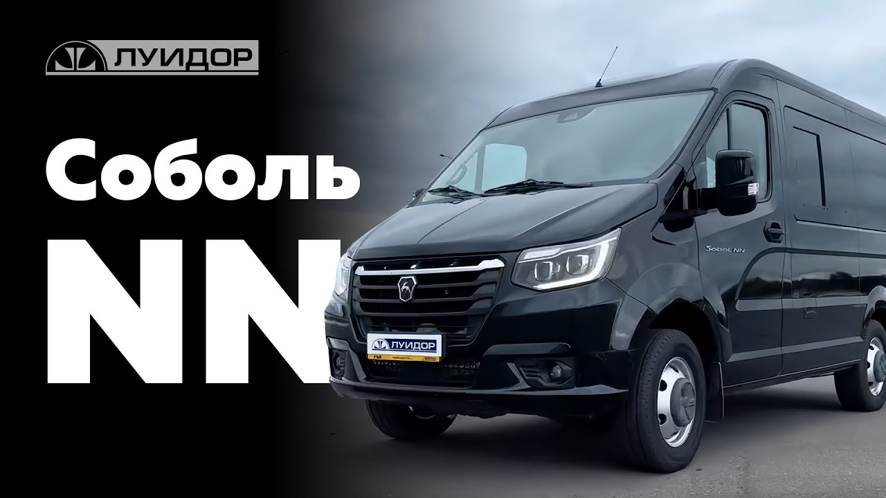 Обзор на СОБОЛЬ NN 