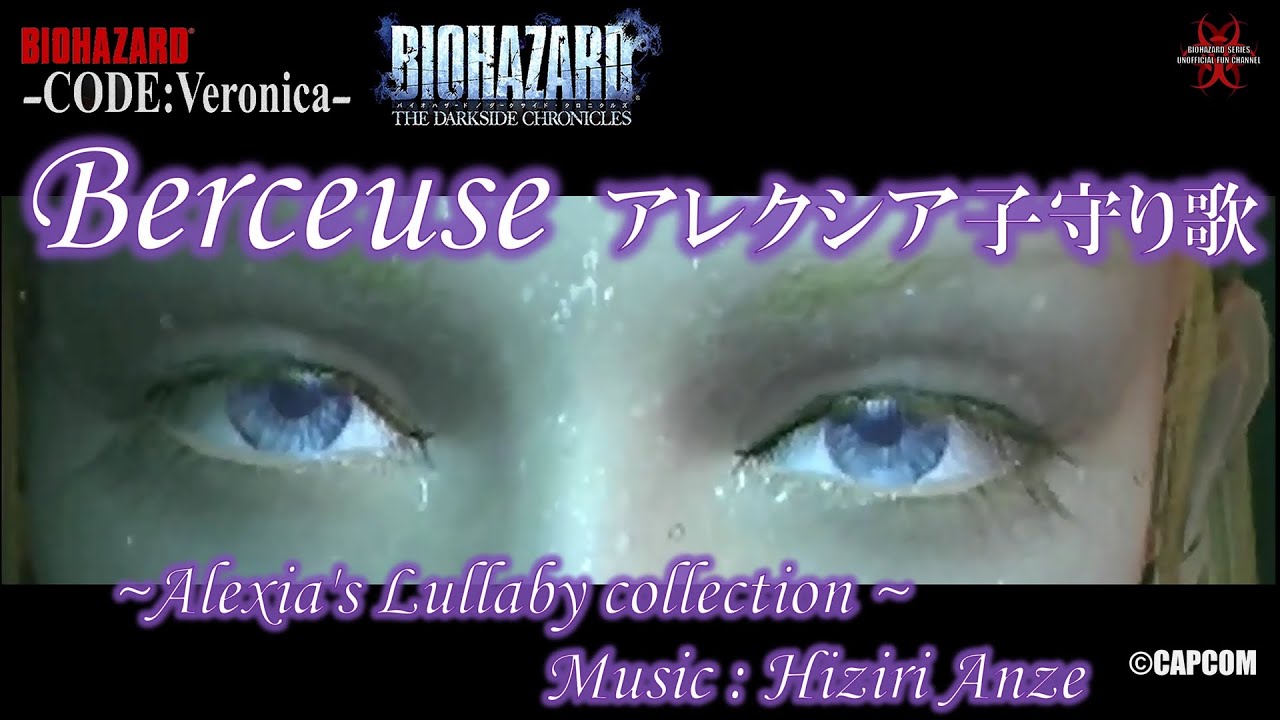 【バイオベロニカ和訳】