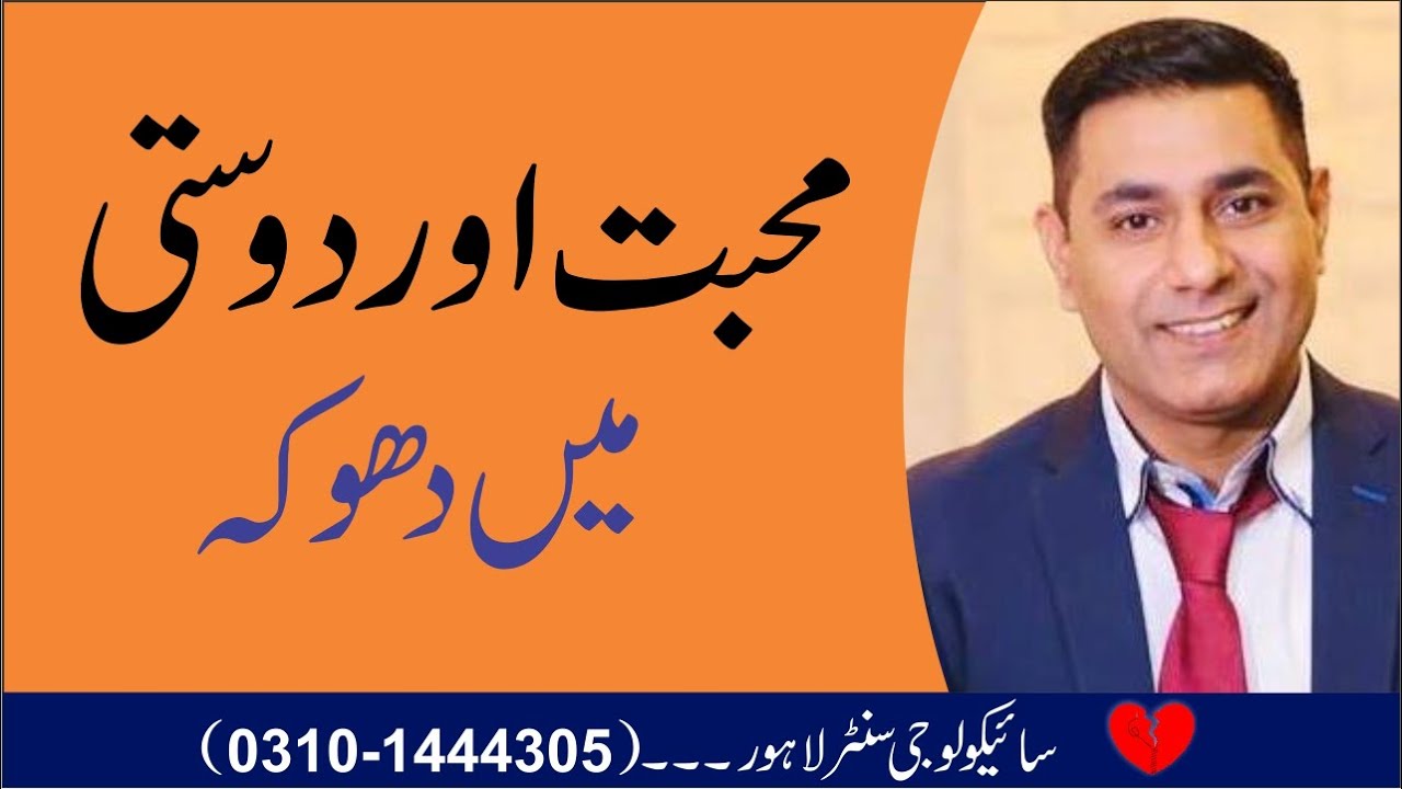 Relationship Tips and Advice in Urdu by Pakistan's Top Psychologist and Relationship Expert Cabir Ch