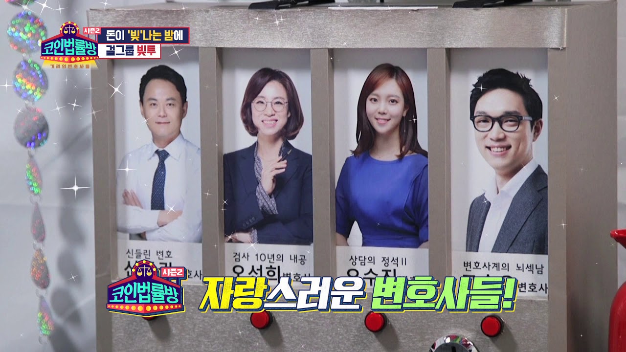＂통찰력 갑＂ 망설임 없이 신중권 변호사 선택한 의뢰인! [코인법률방 시즌2] 20190306