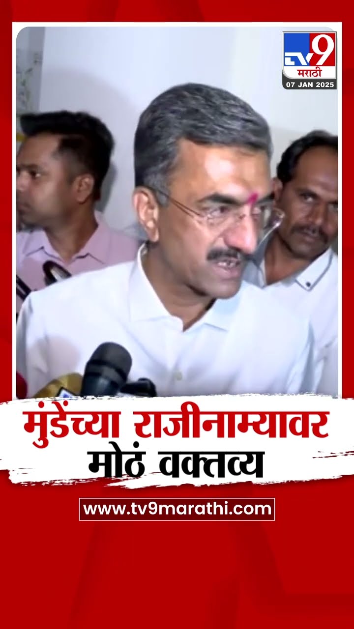 Dhananjay Munde यांच्या राजीनाम्यासंदर्भात Shambhuraj Desai यांचं मोठं वक्तव्य