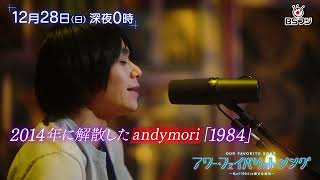 "Our Favorite Song Vol. 10 - Why I Love '1984'" Wednesday, December 17th, 10pm