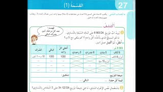 شرح درس القسمة 1 للسنة الخامسة