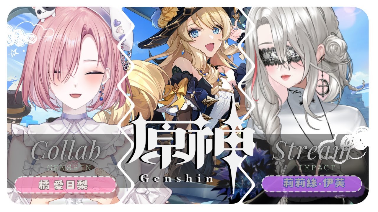 【遊戲𝖦𝖺𝗆𝗂𝗇𝗀🎮】聯動遊戲★原神 FT:莉莉絲·伊芙,要和米露可緹小夥伴玩遊戲啦!「橘 爱日梨Tachibana Aihiri」#新人vtuber #vtuber #初見歓迎 #初見さん大歓迎 | MYViki