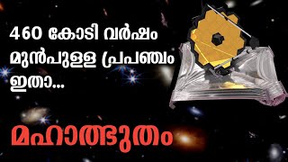 The First Image ! James Webb Space Telescope - Details | Malayalam