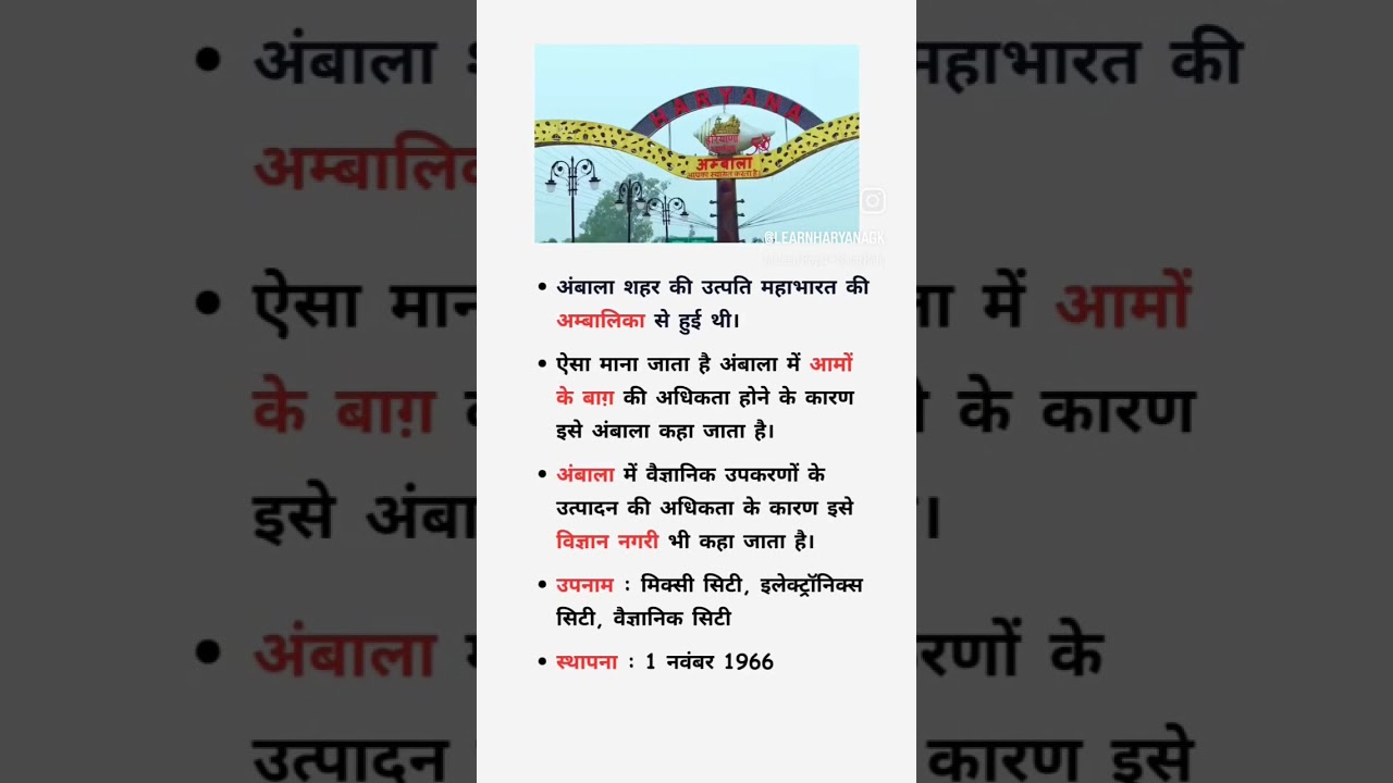 Ambala District GK in Short | Subscribe our channel