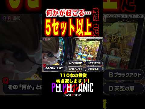 略してアメグレ！【ぺるぺるWパニック】#ぺるぺる #パチスロ #スマスロGOD #しんのすけ #shorts