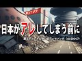 日本がアレしてしまう前に / 2024年7月藤江チャンネル非公式テーマソング
