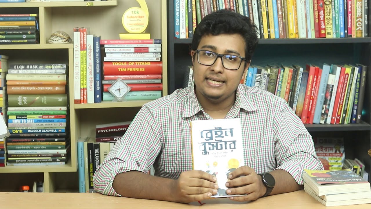 Brain Booster Bangla Book Review | Monir Uddin Tamim & Sadman Sadik ...