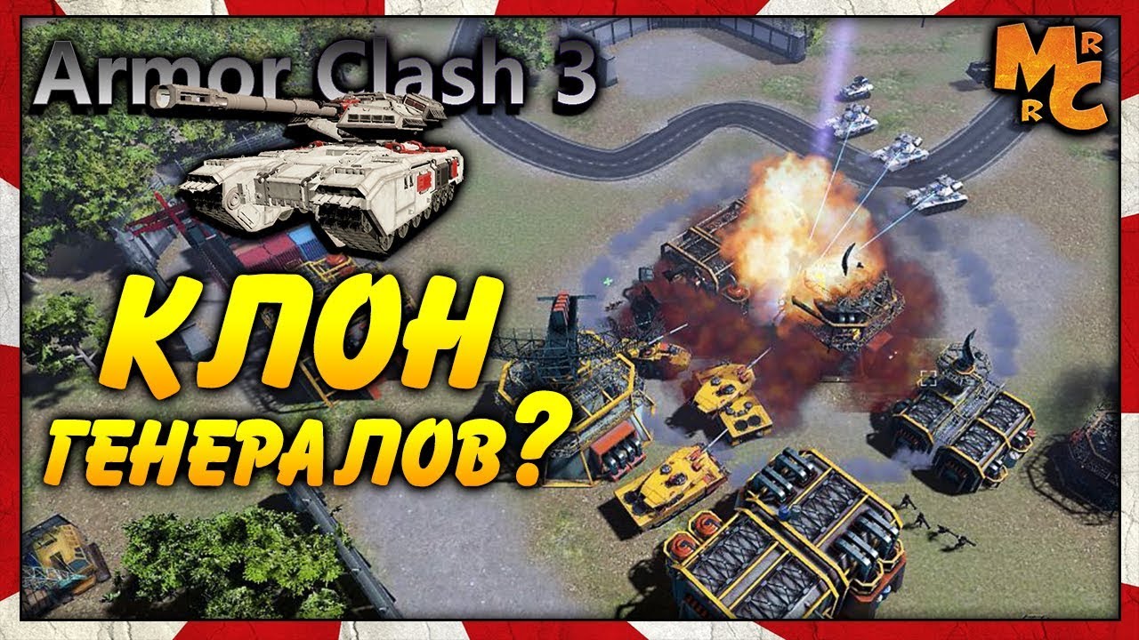 Armor Clash 3 - СТРАТЕГИЯ ПОХОЖАЯ НА ГЕНЕРАЛОВ