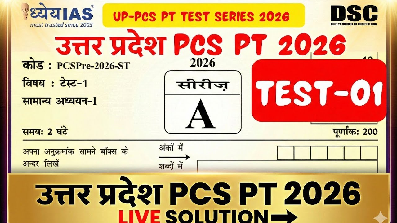 Test-1a, UPPSC PT TEST SERIES 2026 | UPPCS Prelims Mock Test 2026 Hindi 