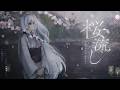 【歌ってみた】桜流し / 宇多田ヒカル covered by 白嶺六花
