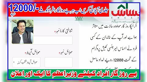 Chota Karobar fund l Ehsaas Labour Program online registration l Ehsaas labour fund