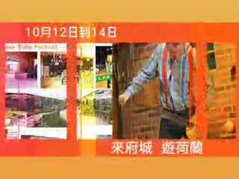 府城荷蘭日 電視廣告影片 Tainan Holland Days 2007 TV Commercial