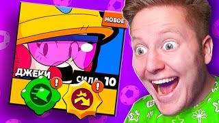 *ГАДЖЕТ* И *ЗВЁЗДНАЯ СИЛА* НА ДЖЕКИ СИЛА 10 В BRAWL STARS 🏆