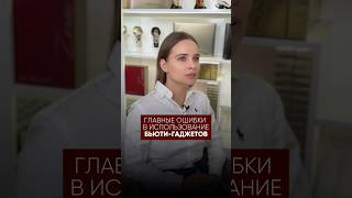 Ошибки использования бьюти гаджетов #бьюти #лифтинглица #rfлифтинг #смаслифтинг #смасподтяжка