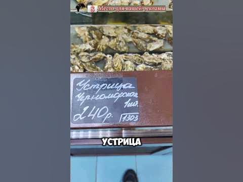 Сколько стоят 💲 устрицы 🦪 в Крыму #shorts #крым #food #устрицы # ...