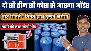 बोरा भर भर के बेचो😍🔥 | No Competition Business Idea | Non Woven Bag Making Business । New Business