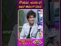 BiggBoss Likith Gondi: ಕಿರಣ್​ಶಾಸ್ತ್ರಿ ಗುಳ್ಳೆ ನರಿ.. ಮಂಜು ತುಂಬಾ ಟ್ಯಾಲೆಂಟೆಡ್, ಸಂಗೀತಾನ ಅಮ್ಮ ಎಂದ ಲಿಖಿತ್!