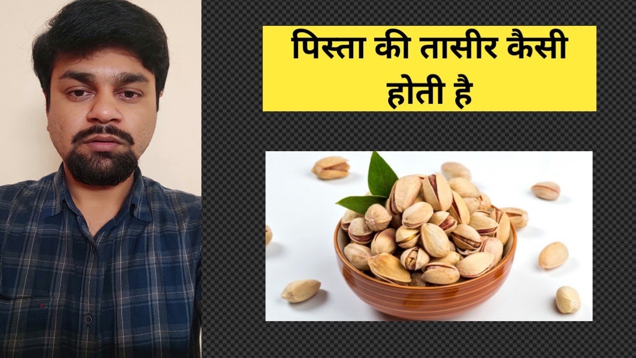 Pista ki taseer kaisi hoti hai YouTube