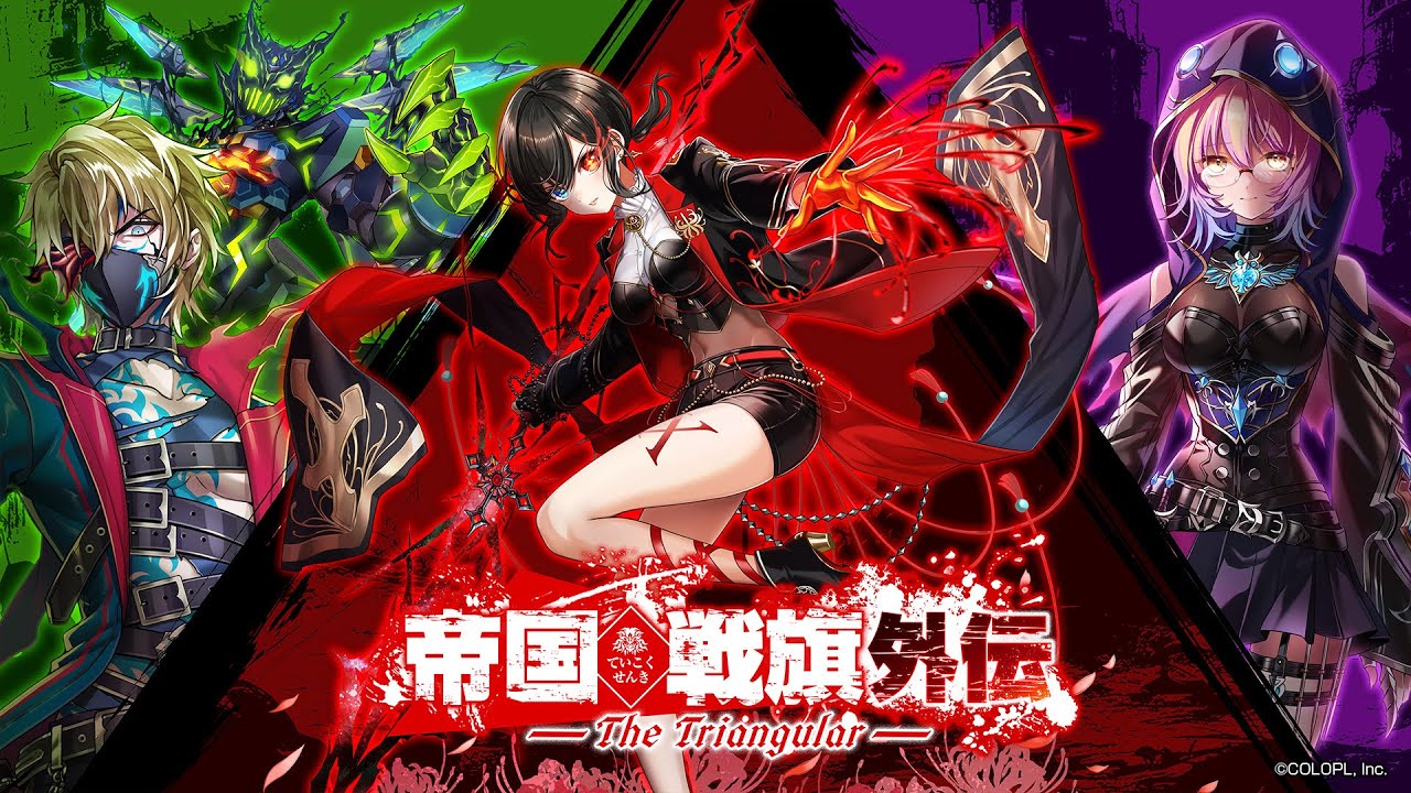 帝国戦旗 外伝 -The Triangular-』壁紙プレゼント｜白猫プロジェクト
