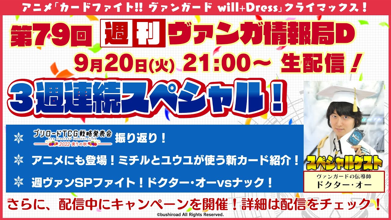 Weekly Bites Ep79 Cardfight Vanguard Trading Card Game Official Website