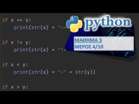 PYTHON - ΜΑΘΗΜΑ 3 - ΔΟΜΗ ΕΛΕΓΧΟΥ (IF) - Μέρος 4 από 10 - Απλή if (Ασκήσεις)