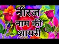 Neeraj naam ki shayari neeraj name status neeraj name love status neeraj name love shayari