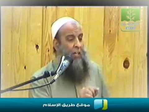 توضيح مسألة الولاء و البراء الشيخ أبو إسحاق الحويني 