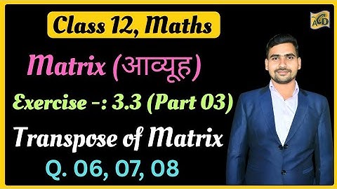 Transpose Matrix | Ex 3.3 | 03 | Shri Balaji Publication | 12th Maths | Q 6,7,8 | परिवर्त आव्यूह