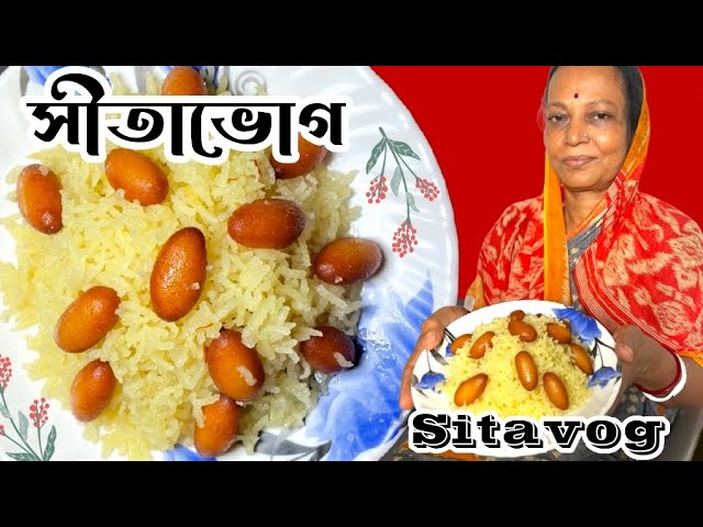 Bengali Sita Bhog Recipe