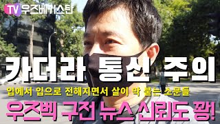 우즈베키스탄  