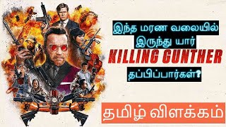 ஒரு ஆபத்தான மனித வேட்டை | Killing Gunther (2017) Explained in Tamil | தமிழ் விளக்கம்