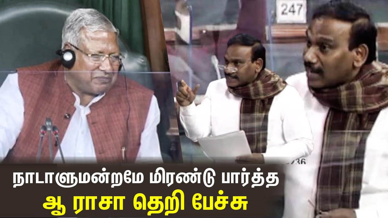 A Rasa Fantastic Speech at parliament | Lok sabha | DMK MP | 