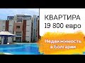 Квартира в Солнечный Берег 19800 евро | Недвижимость в Болгарии