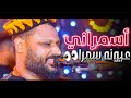 عبده الثنائي أسمــراني عيونه سمرا أغنيه رمضان 