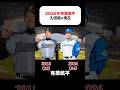 2026年移籍選手の入団時×現在#前田健太 #村上宗隆 #岡本和真 #今井達也 #有原航平 #則本昂大 #西川遥輝 #桑原将志